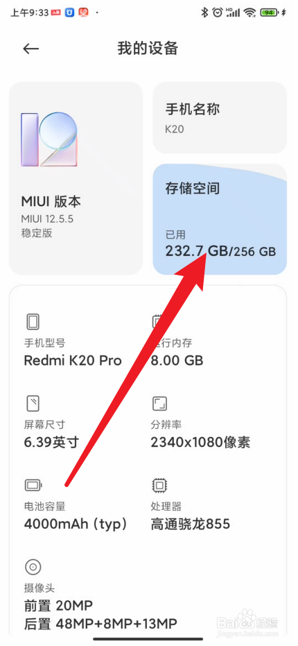 如何查看小米手机内存空间占比