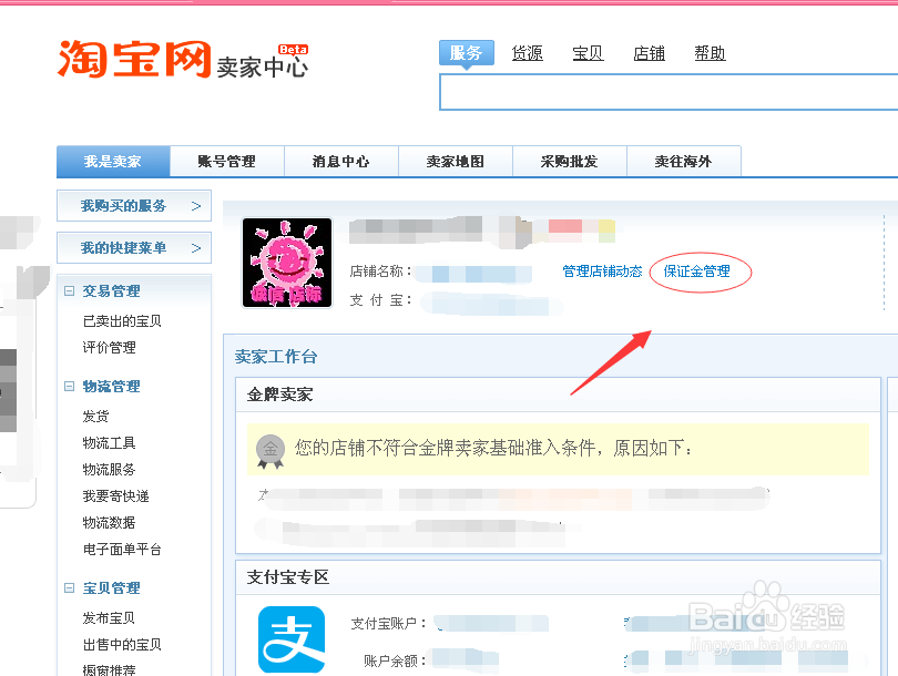 淘宝网的消保保证金如何解冻