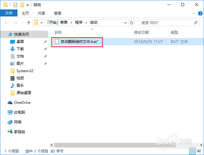 win10临时文件删不掉怎么办