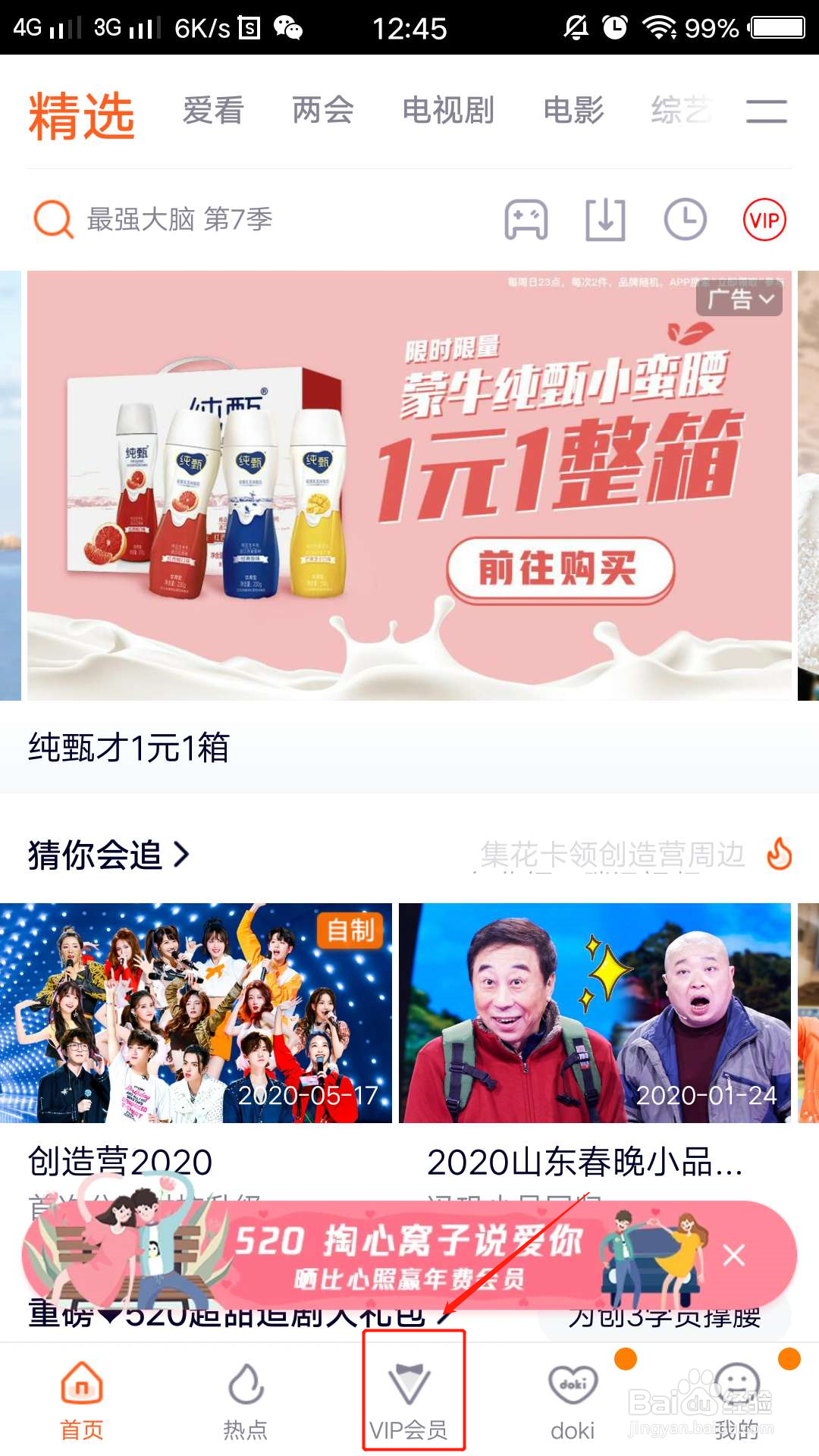 腾讯视频怎么赠送一部电影给别人