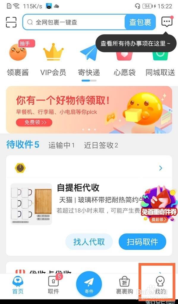 菜鸟裹裹身份码怎样弄