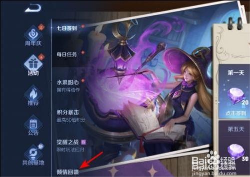 王者荣耀倾情回馈送限时点券如何领取