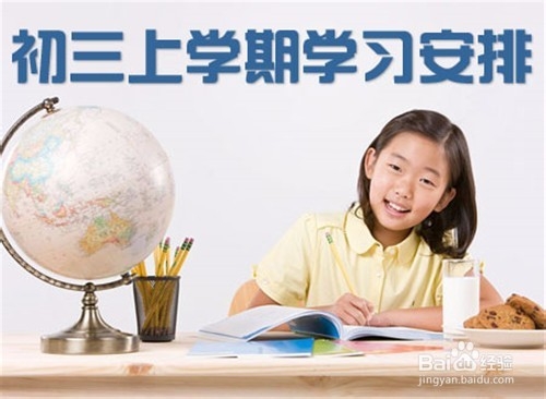 新初三怎样订学习计划最好