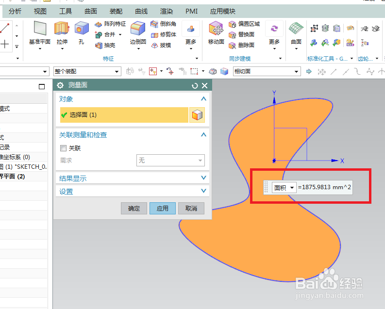 UG10.0如何测量不规则平面的面积？