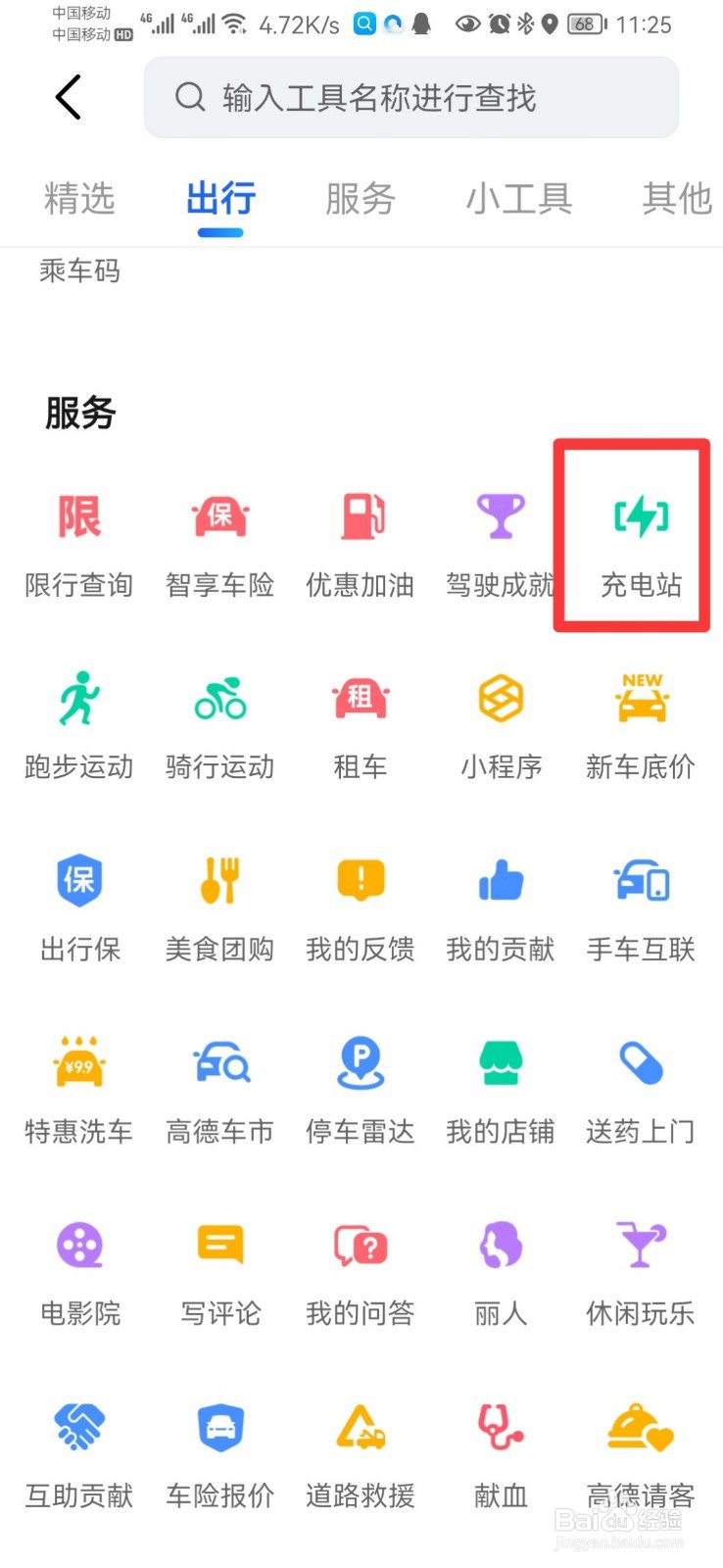 怎么查找汽车充电桩