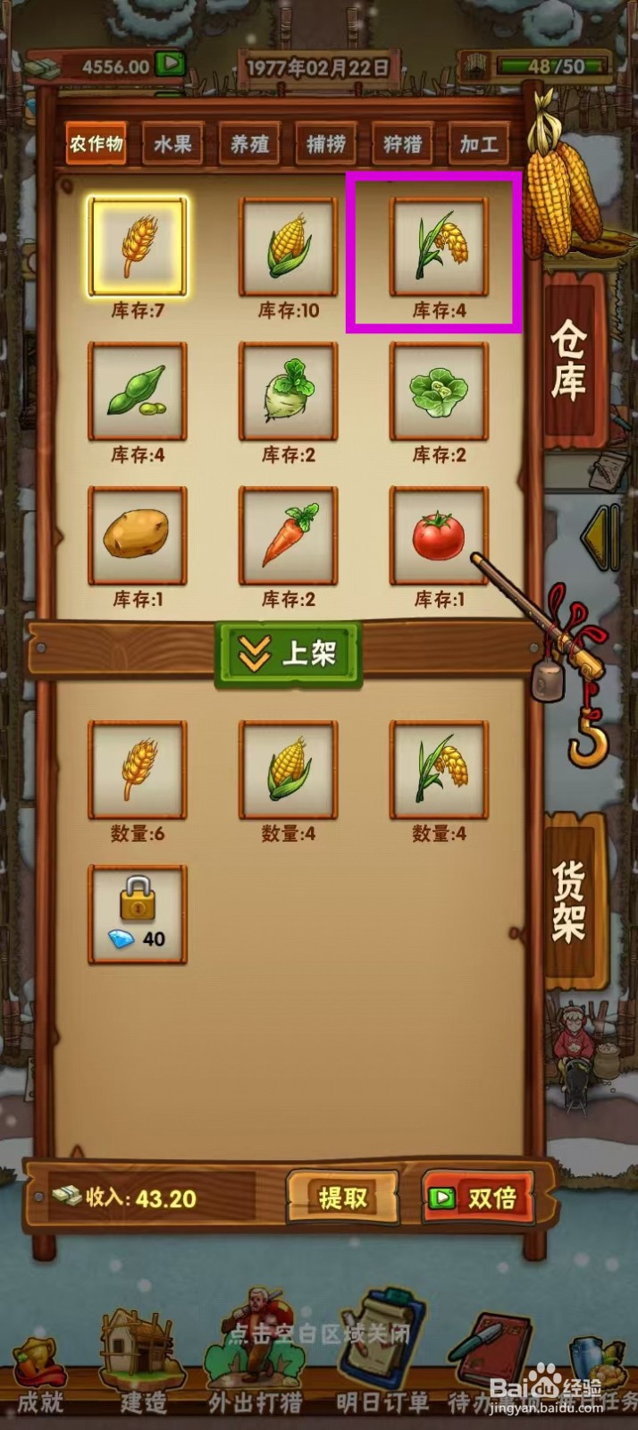 外婆的小农院如何在地摊上架稻子