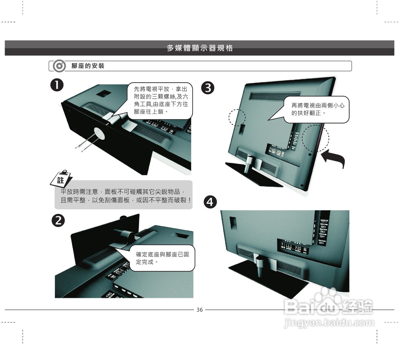 声宝LEM-55IZ958型多媒体液晶显示器说明书:[4]