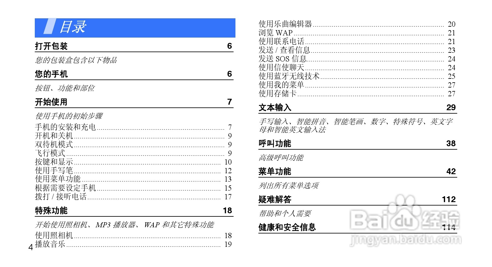 三星 SCH-W579+音乐手机使用说明书:[1]