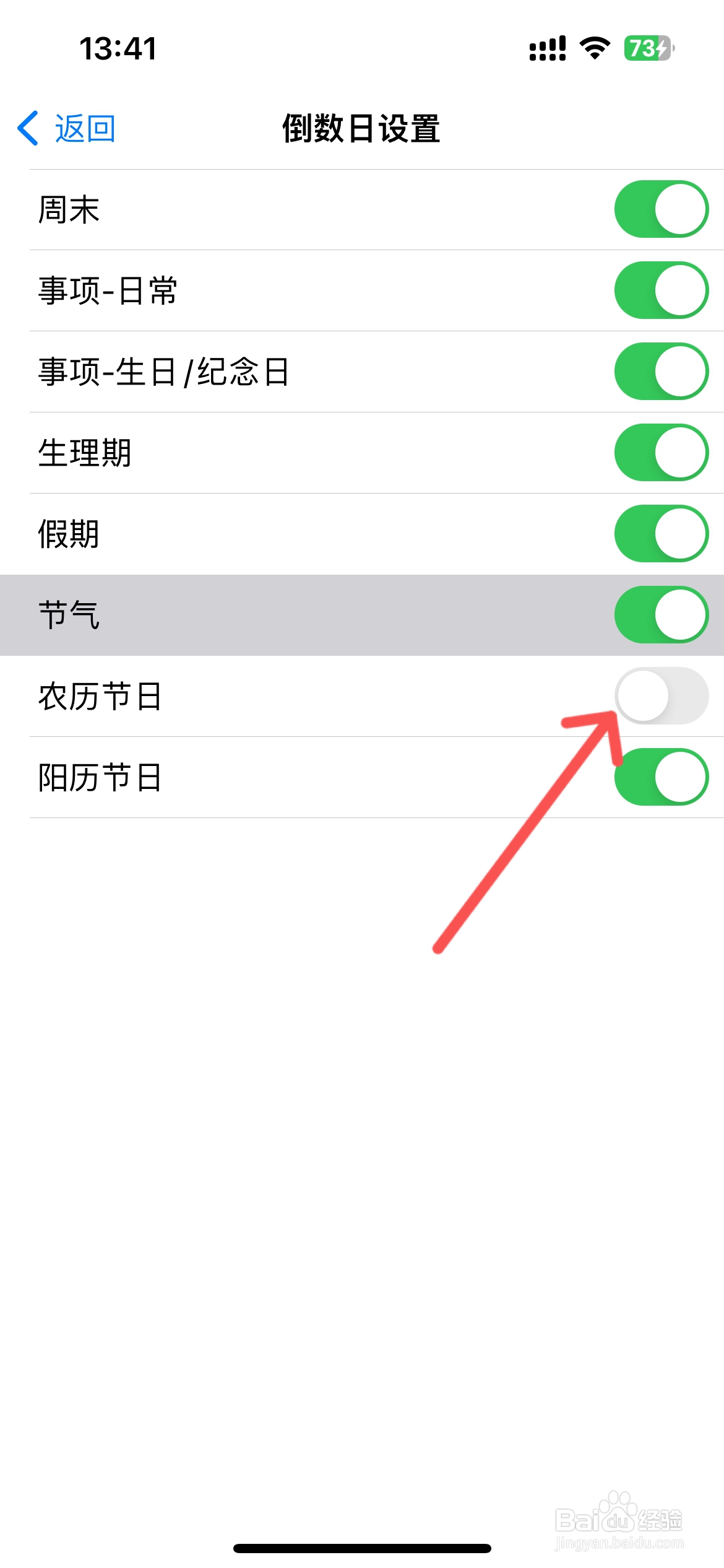 日历假期怎么不显示农历节日倒数日