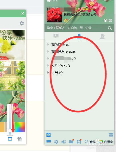 2013qq透明皮肤制作