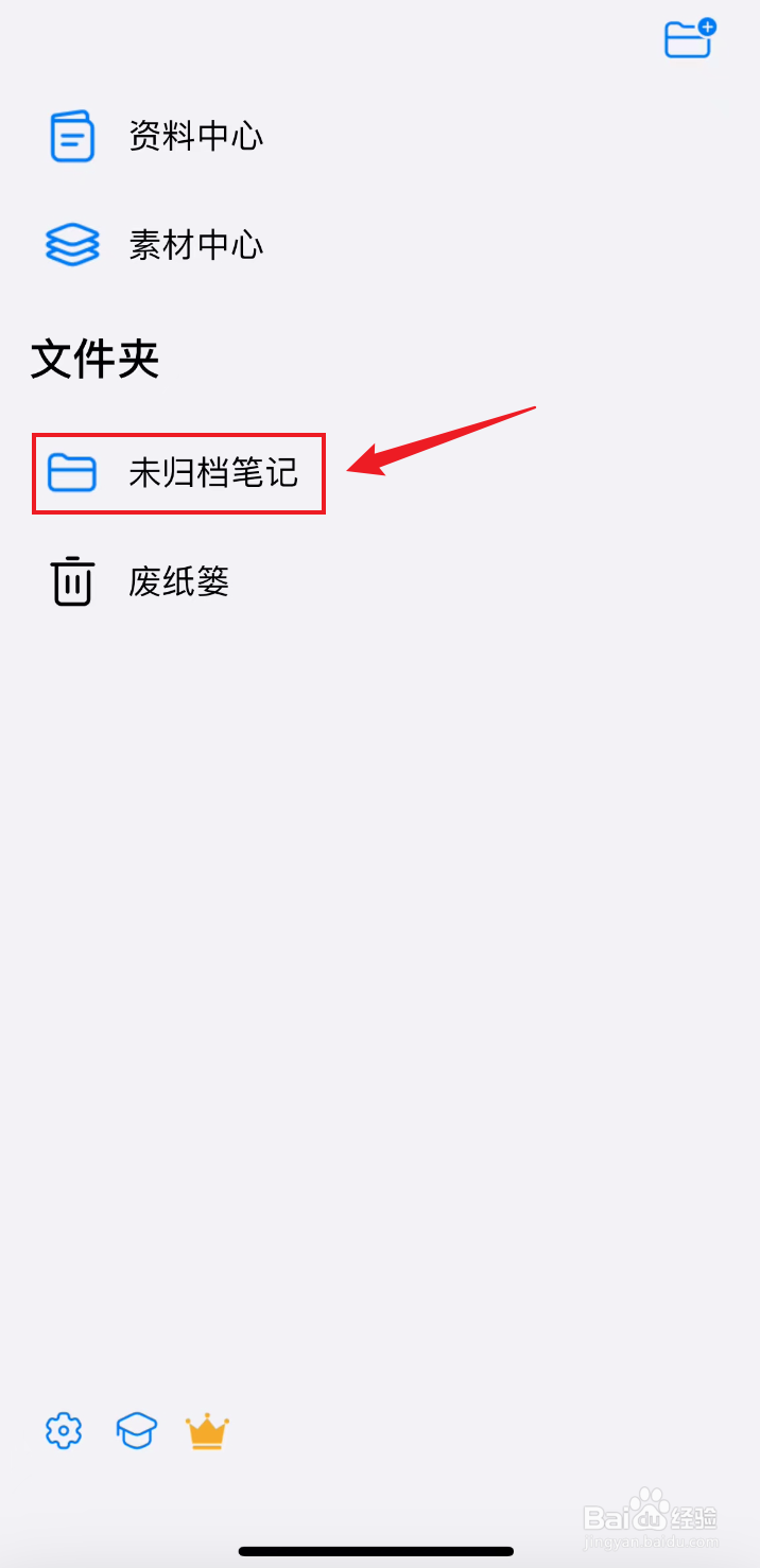 自由笔记如何把钢笔调高压力灵敏度