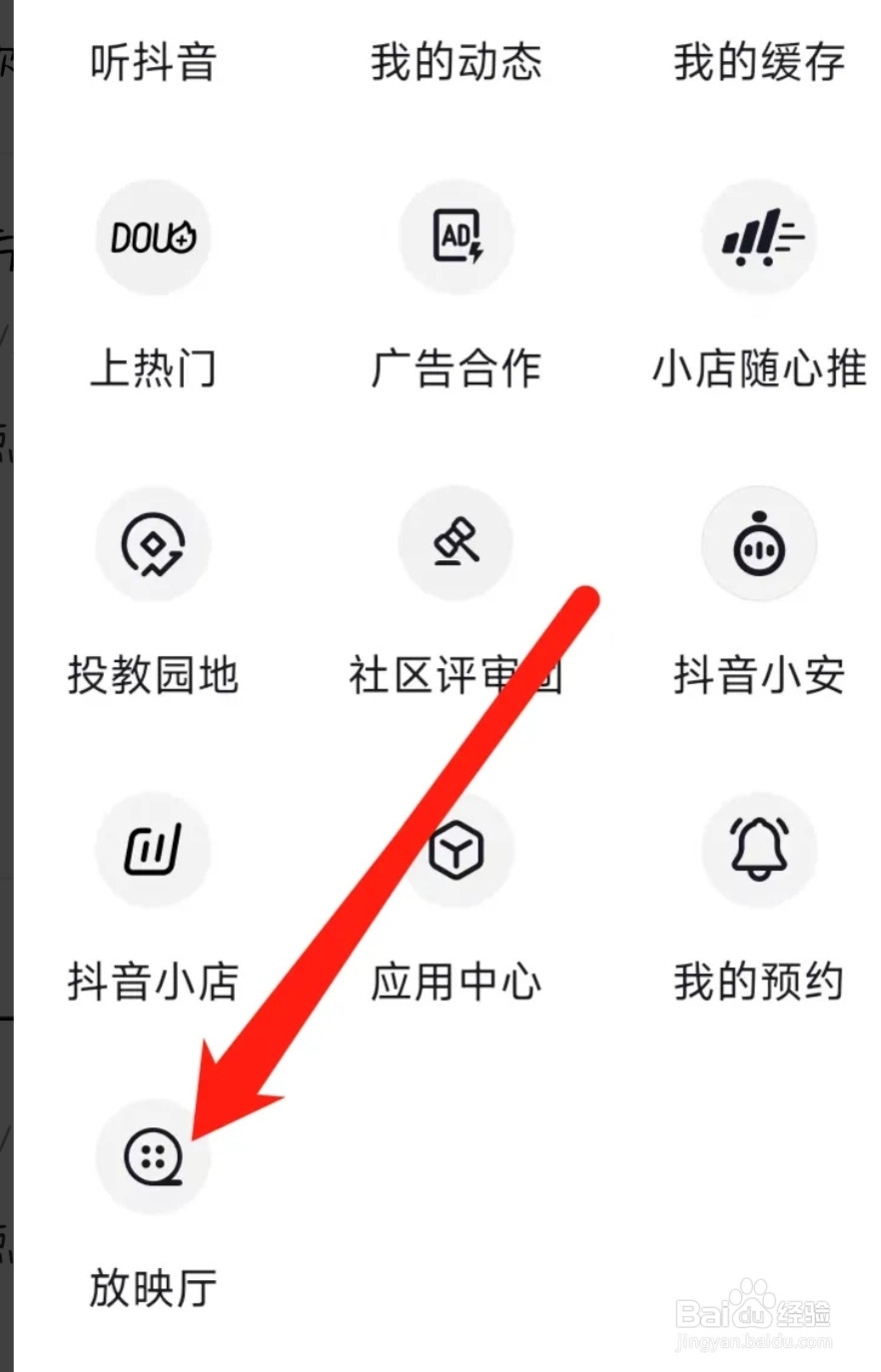 抖音进入放映厅