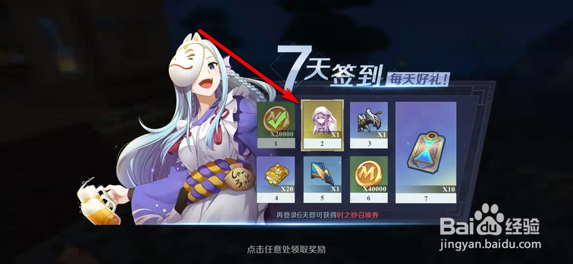 神角技巧手游怎么完成7天签到
