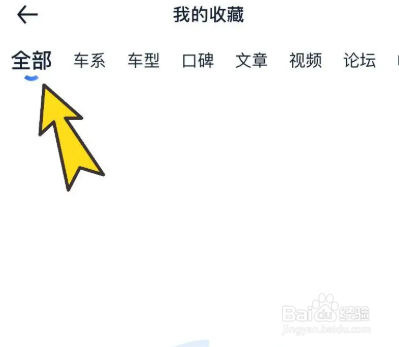 汽车之家怎么查看自己的收藏