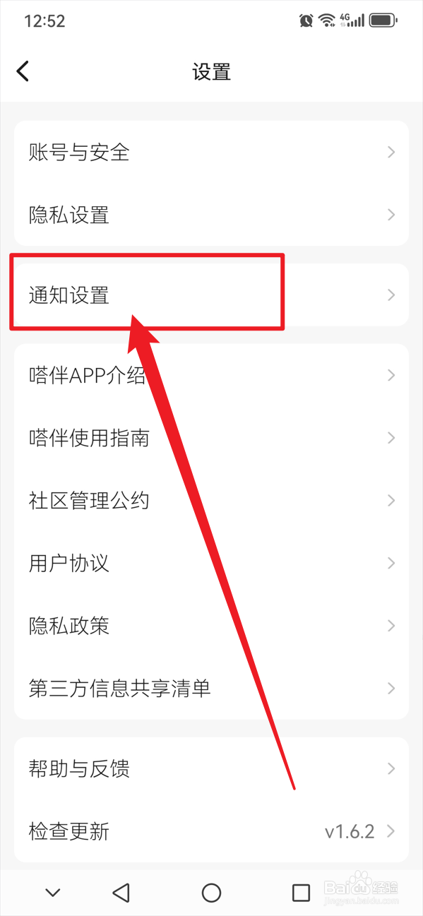 嗒伴如何开启关注的人动态通知