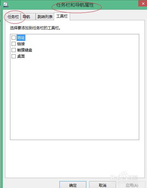 Windows 8如何设置任务栏程序图标采用小图标