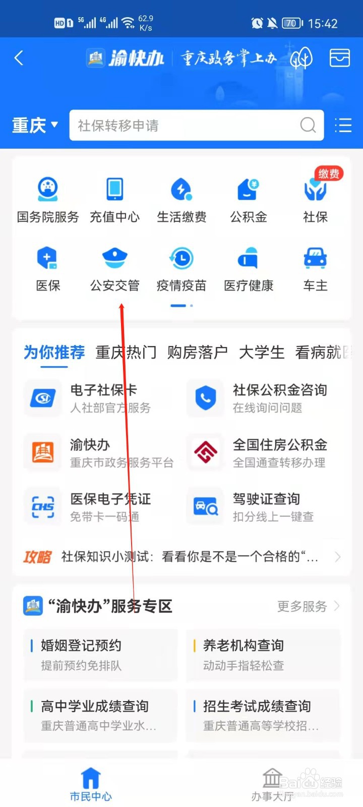 驾驶证怎么延期换证