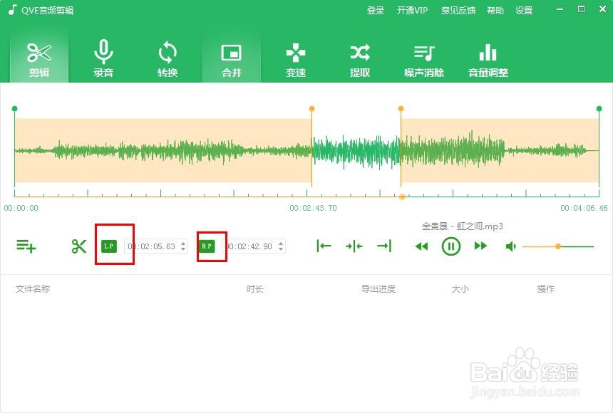 QVE剪辑音频文件方法