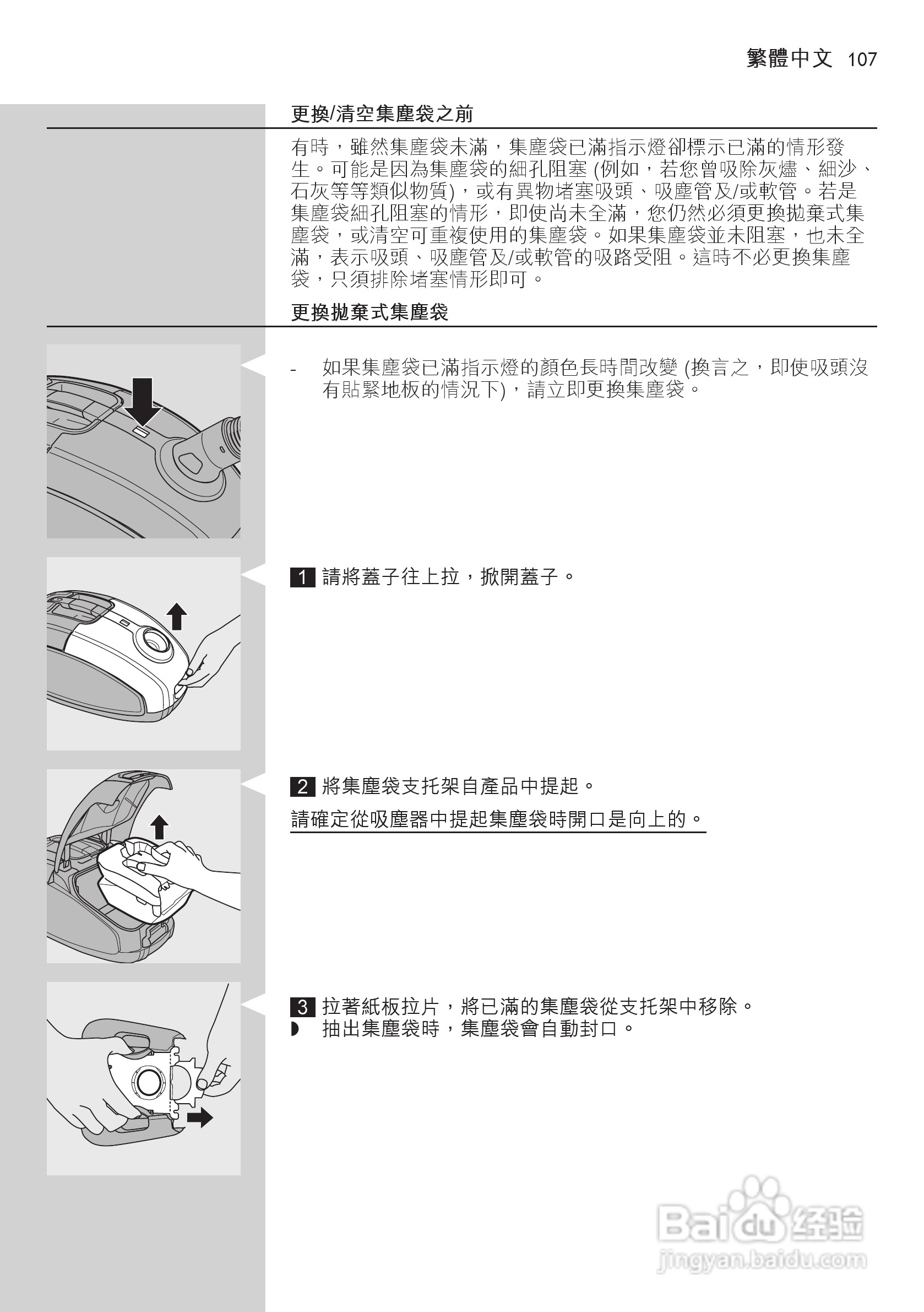 飞利浦 FC9306吸尘器使用手册:[11]