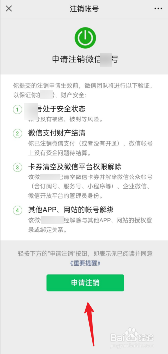 微信怎样注销账号