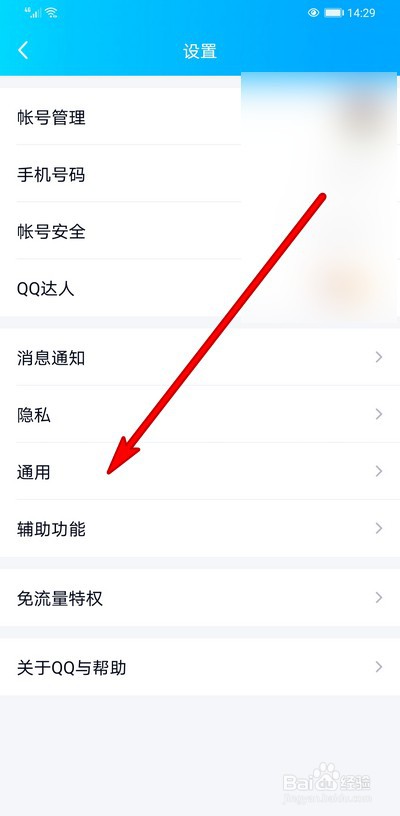 手机qq自动下载保存图片表情怎么关闭