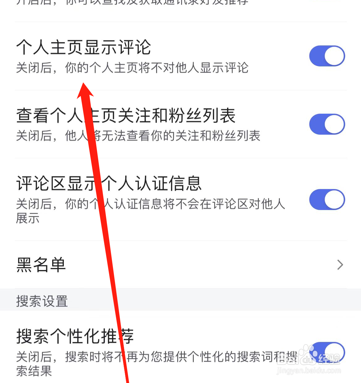 百度如何开启个人主页显示评论