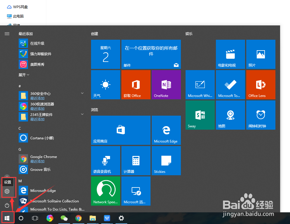 Win10如何修改开机密码