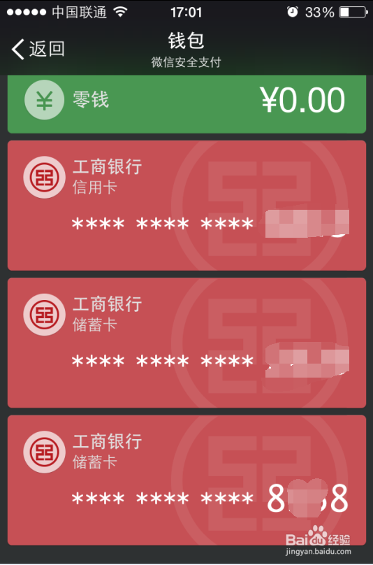 微信钱包如何添加银行卡