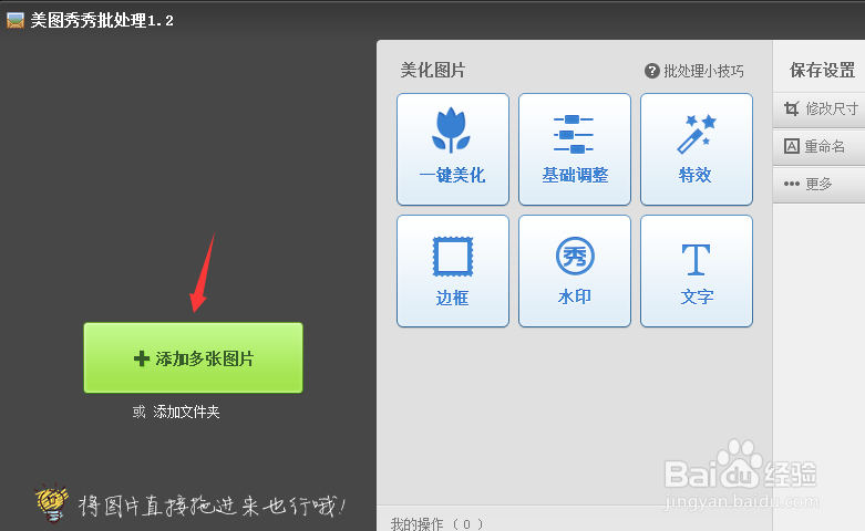 美图秀秀怎么批量处理