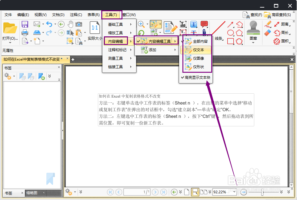 PDF修改软件怎么用?怎么修改PDF文件内容