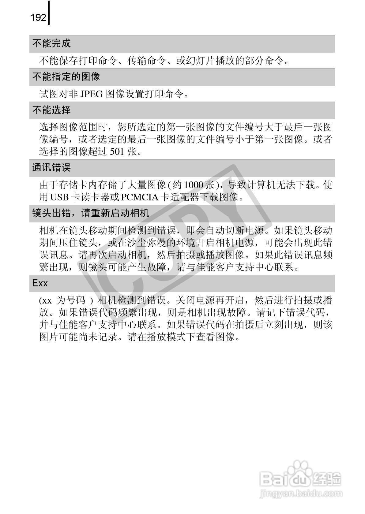 佳能DIGITAL IXUS 970 IS数码相机使用说明书:[20]