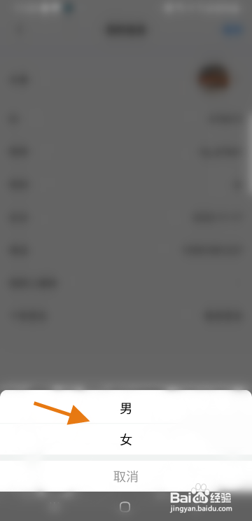 红叶传书APP修改性别怎样操作