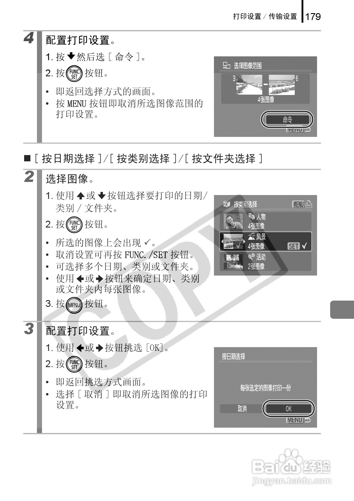 佳能DIGITAL IXUS 960 IS数码相机使用说明书:[19]