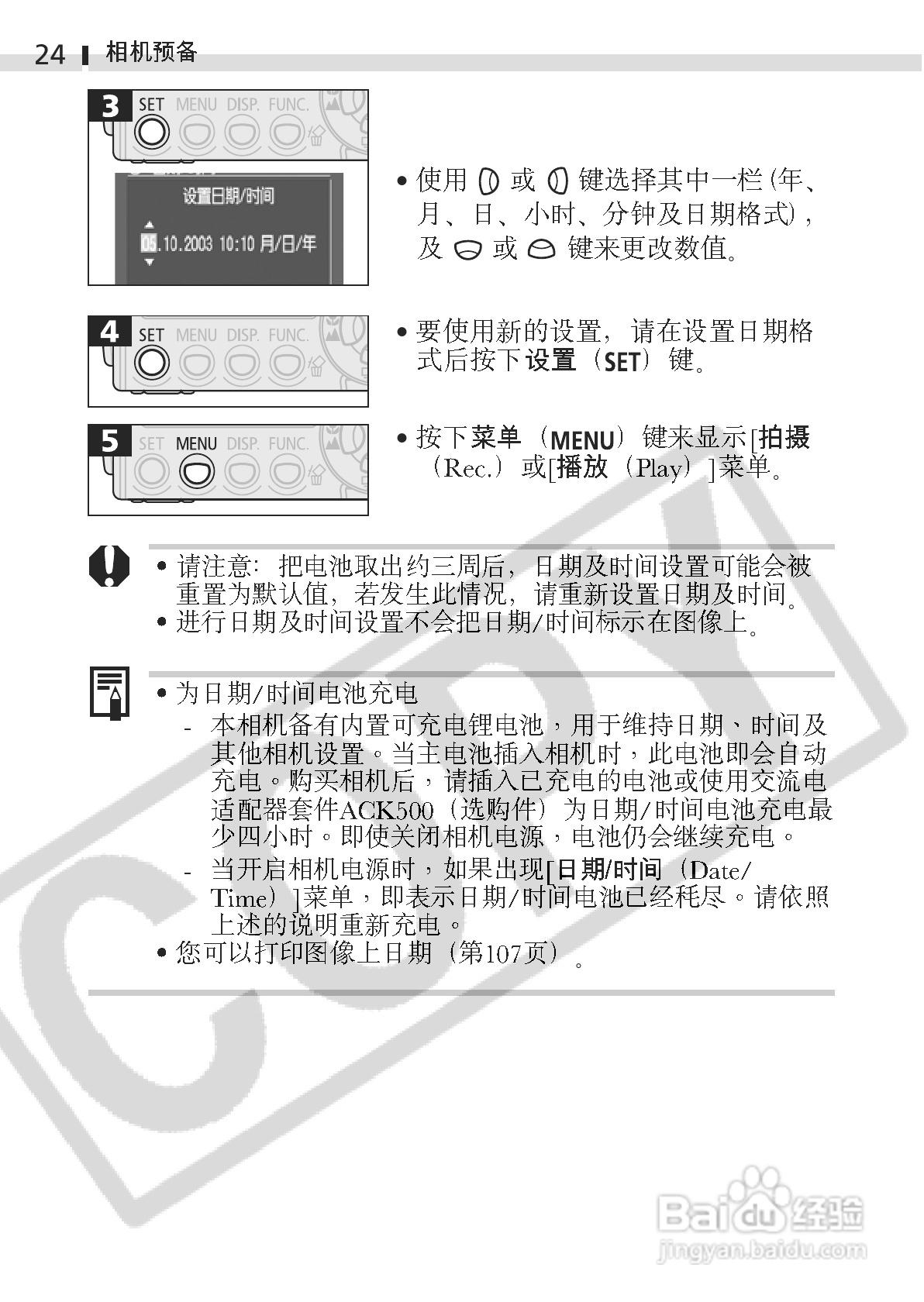 佳能DIGITAL IXUS 400数码相机使用说明书:[3]