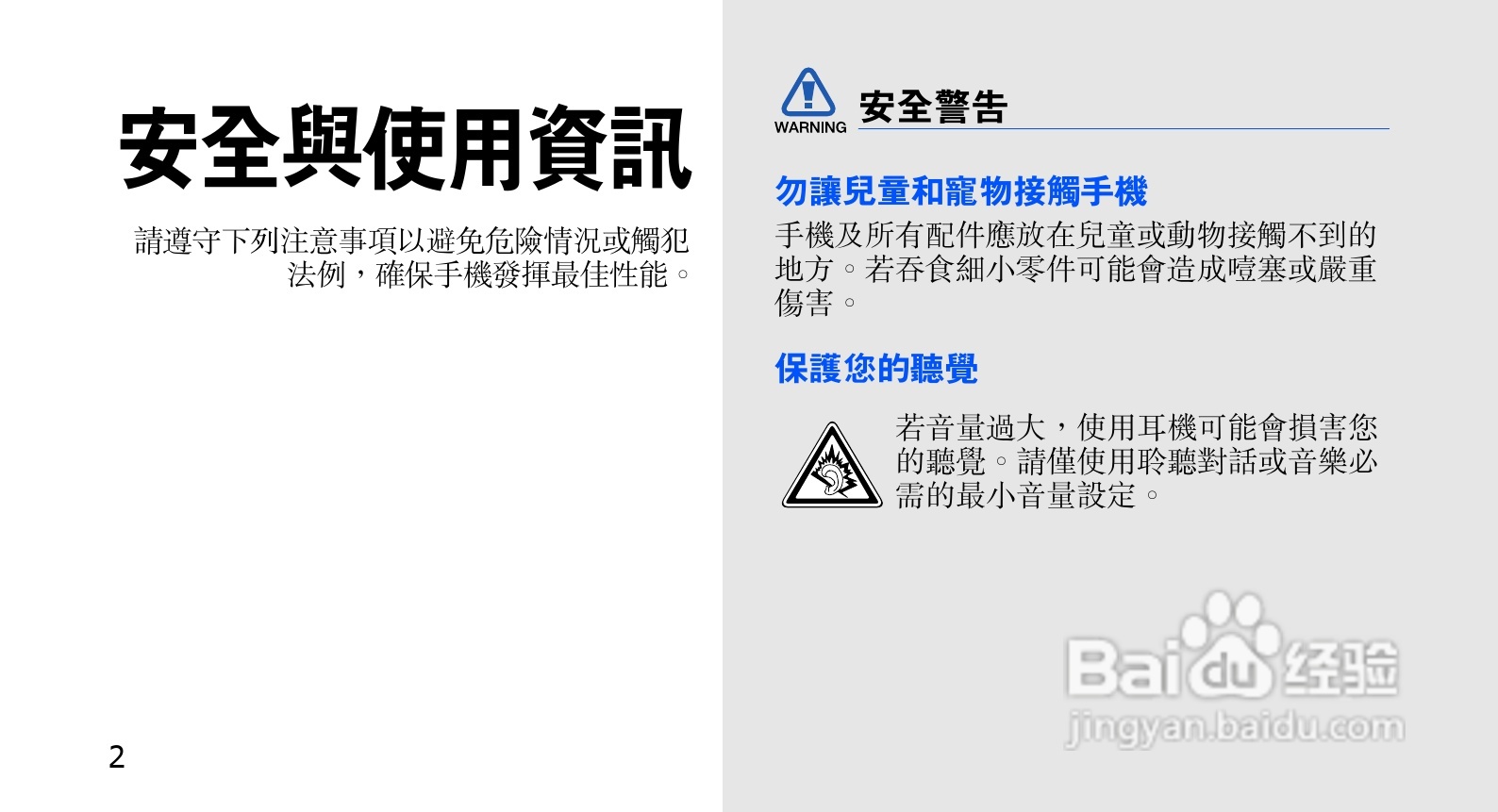 三星 GT-S8000H手机用户手册:[1]