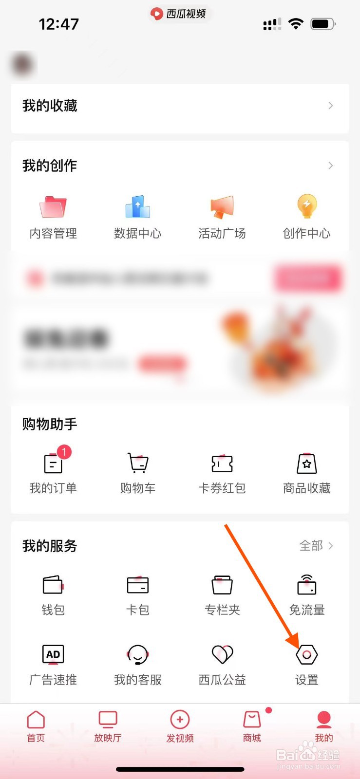 西瓜视频app如何与抖音开启同步关注关系？