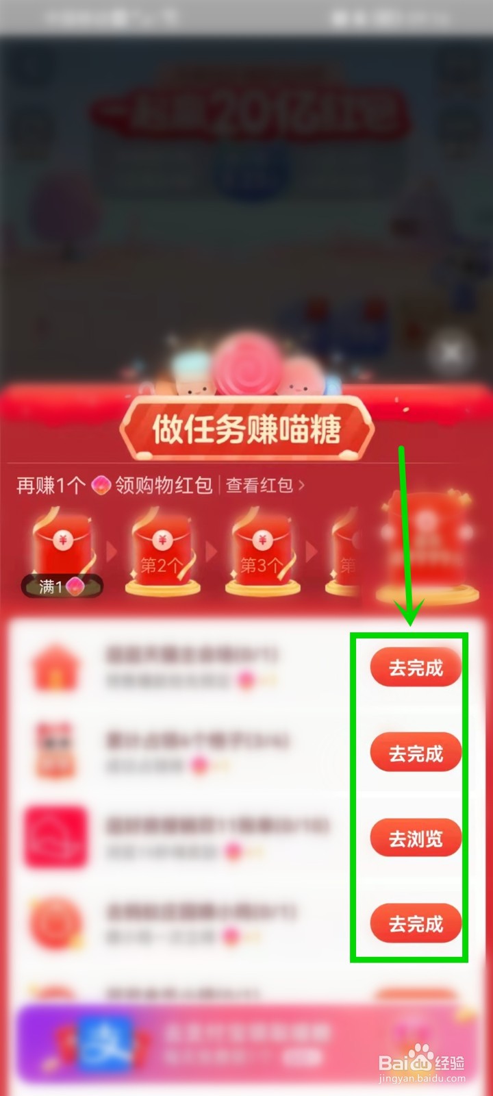 2021淘宝天猫双十一喵糖总动员怎么玩