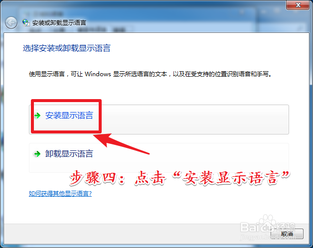 Win7如何更改系统显示语言?