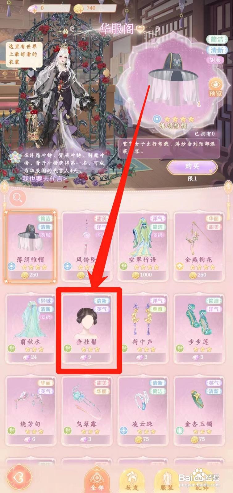 花满唐怎样购买垂挂髻