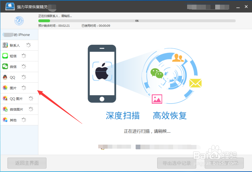 苹果手机怎么从手机备份中还原图片