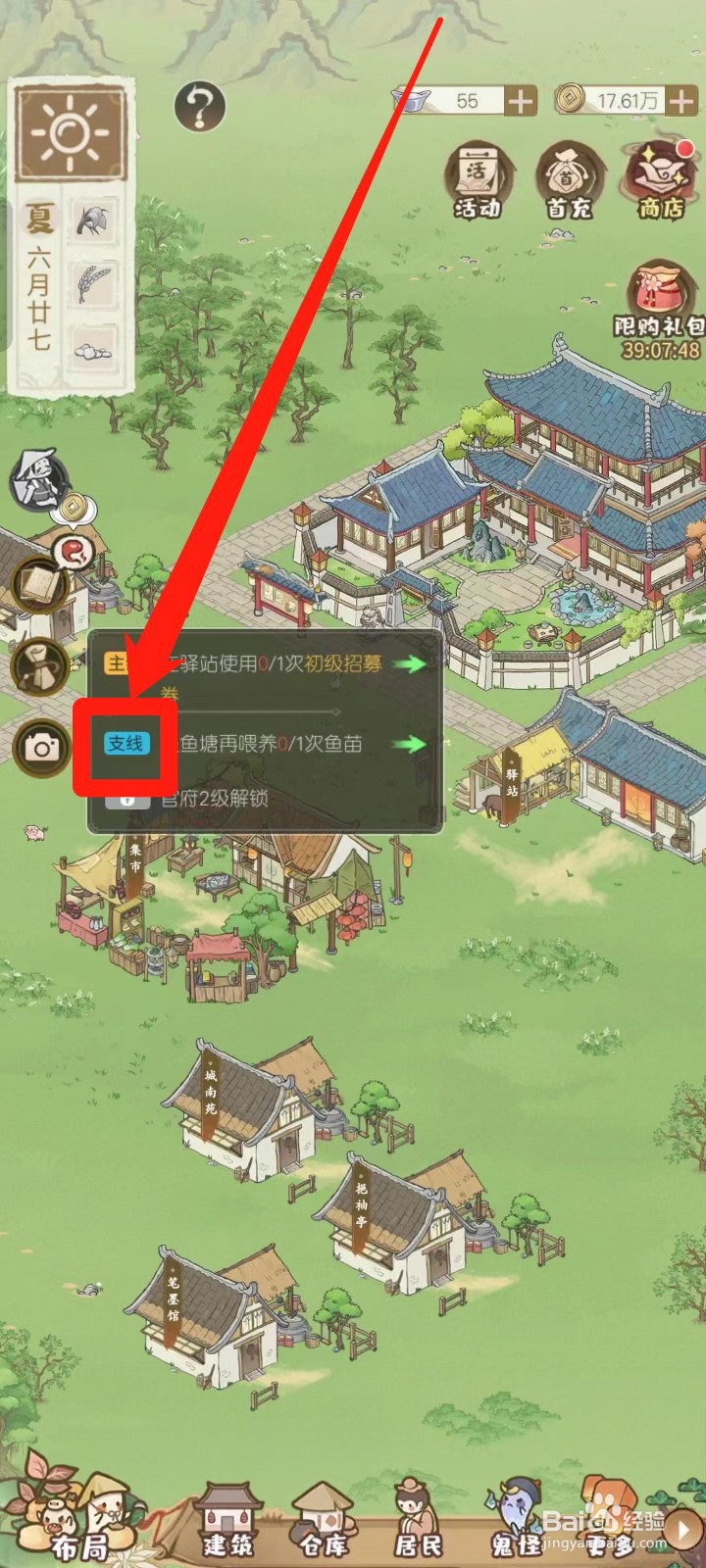 解忧小村落怎样领取提升虾苗繁殖任务