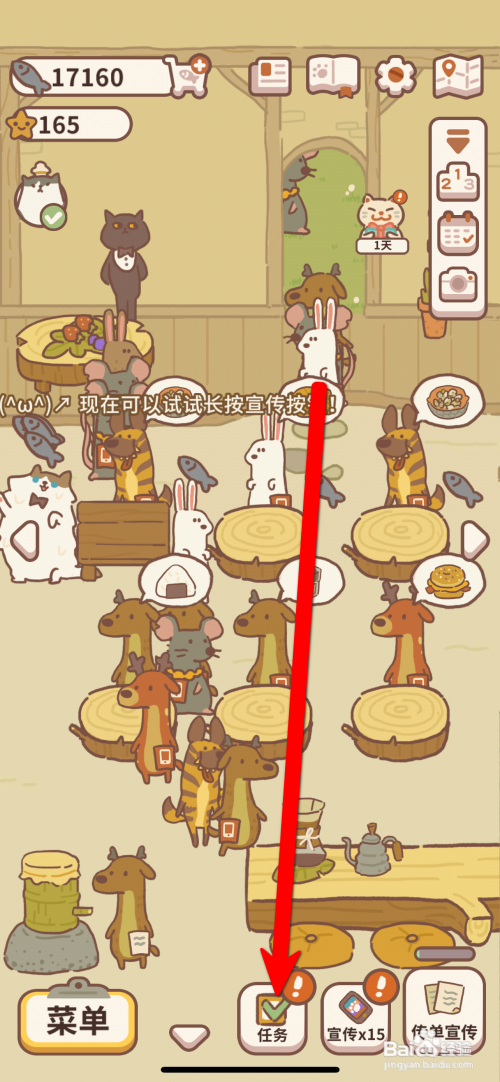 动物餐厅怎么领取雇佣招客的多多的奖励