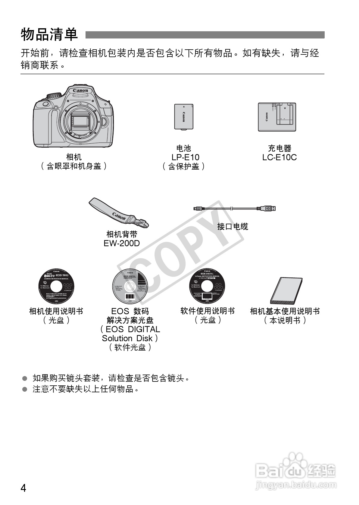 佳能EOS 1100D数码相机使用说明书:[1]