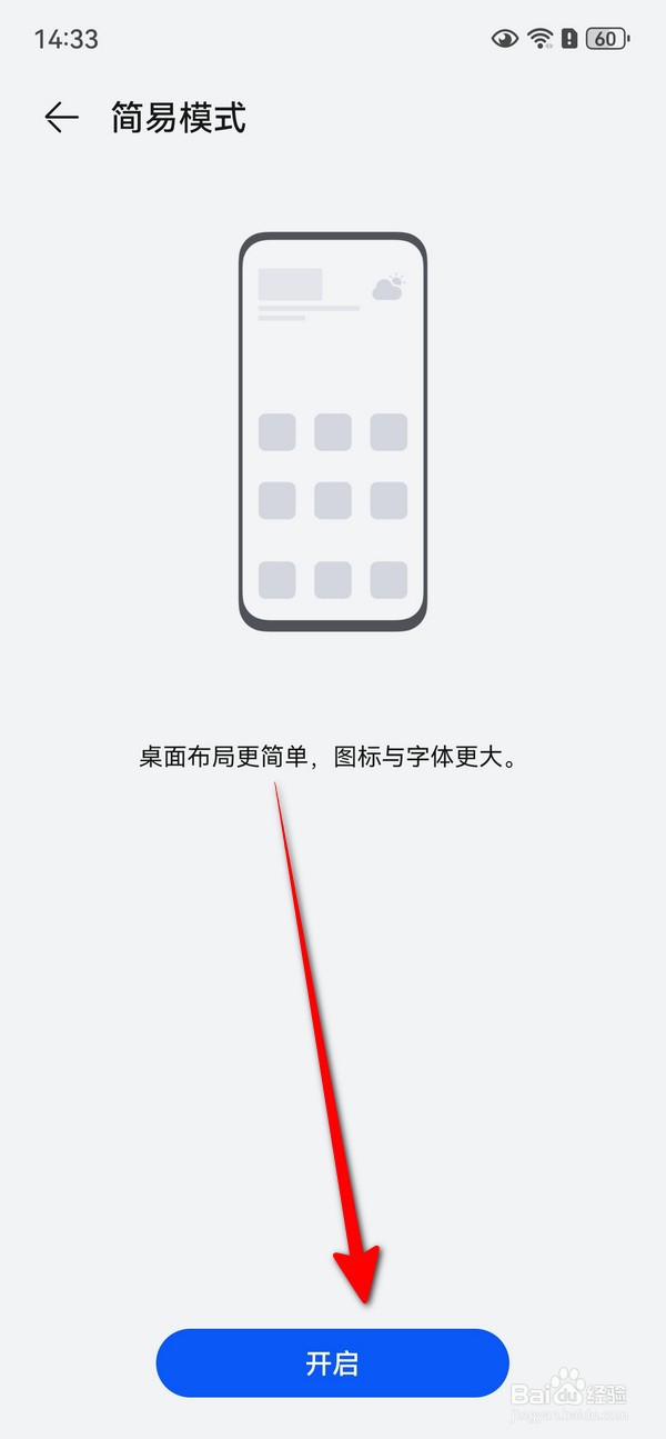 华为Pura70怎么打开简易模式