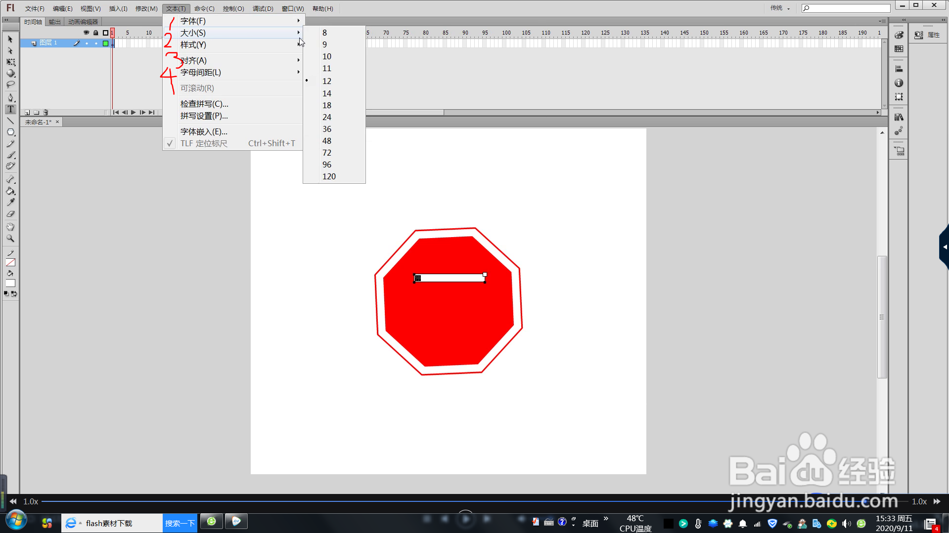 flash cs6 绘制“停车让行”标志