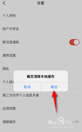 识货怎么清除缓存