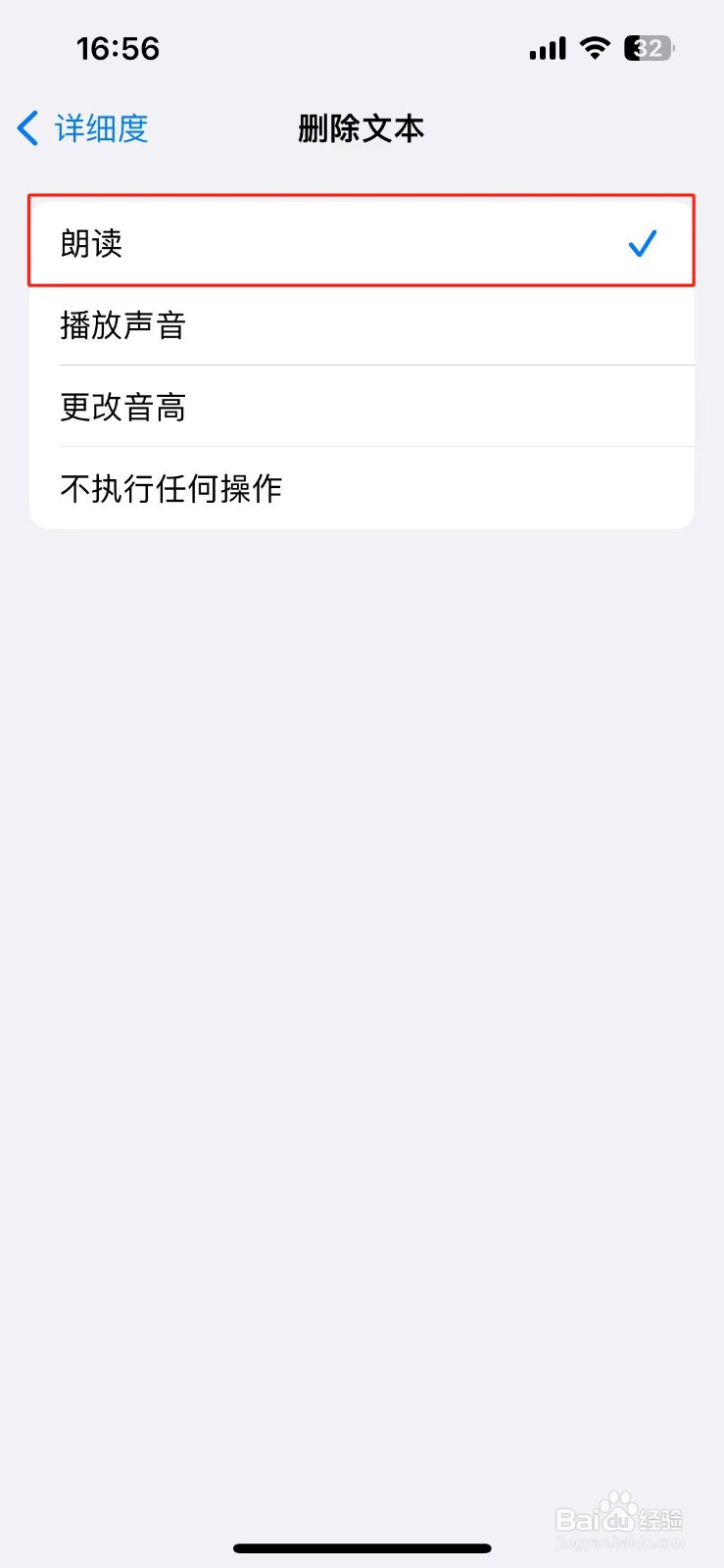 苹果手机删除文本怎么设置旁白朗读