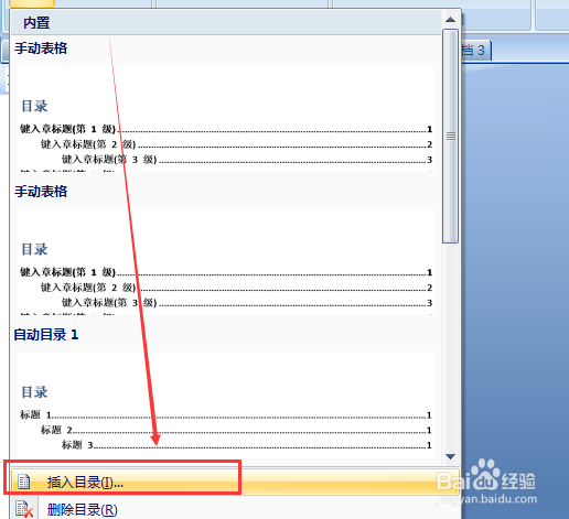 如何在office word中添加目录