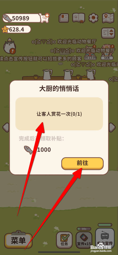动物餐厅让客人赏花怎么做