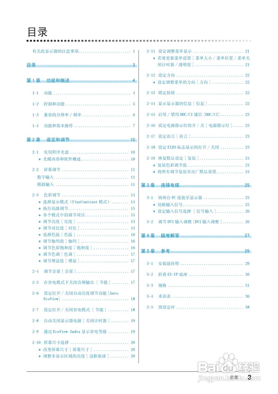 EIZO FlexScan EV2411W彩色液晶显示器用户手册:[1]